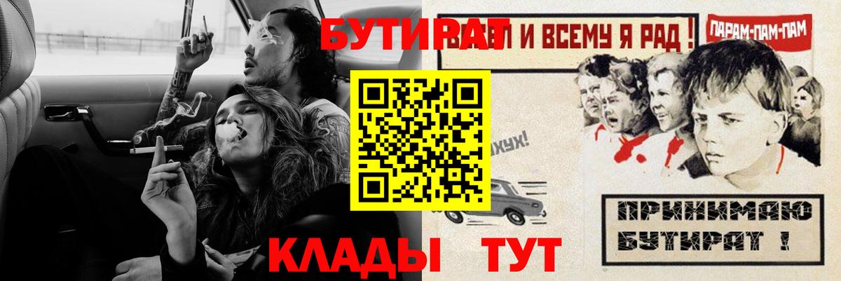 Ижевск  Бутират BDO 33%  Вход с VPN 