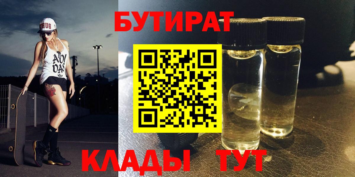 БУТИРАТ жидкий экстази Ижевск