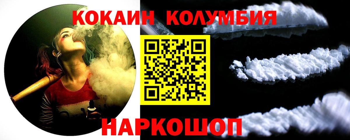 Cocaine Колумбийский Ижевск