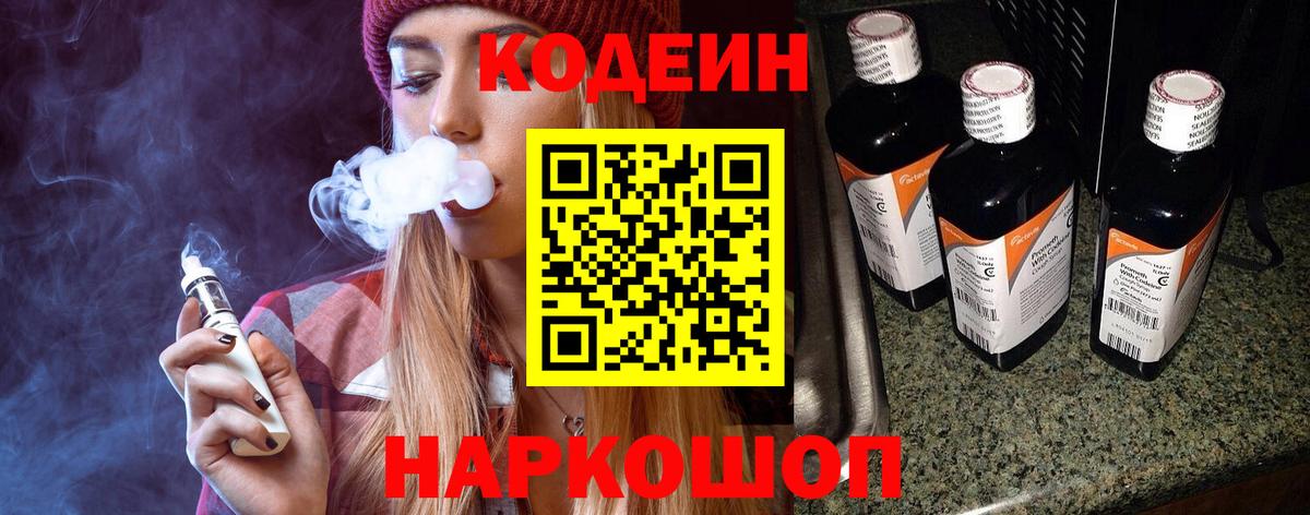 Ижевск  Кодеин напиток Lean (лин)  Codein Purple Drank  Вход с VPN 