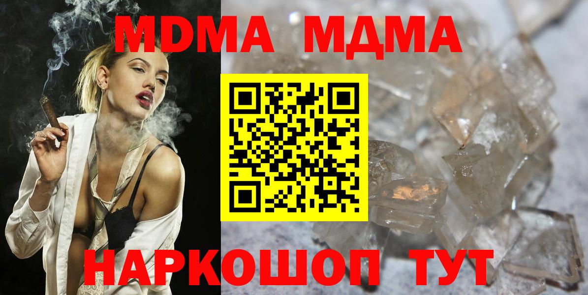 МДМА crystal  Вход с VPN  MDMA crystal  МДМА  Ижевск 
